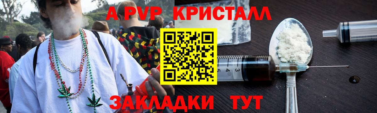 A-PVP кристаллы Прокопьевск