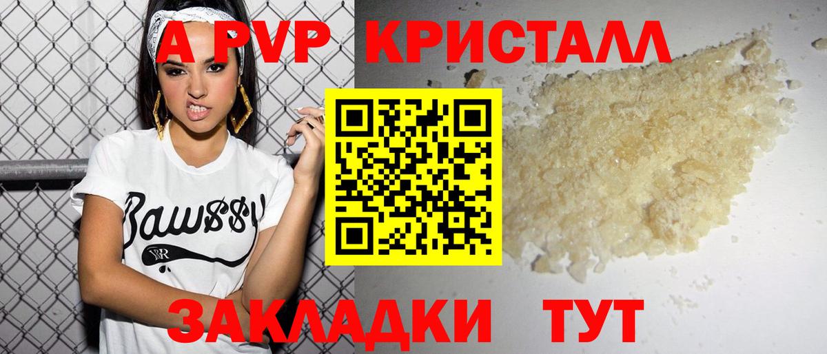 Прокопьевск  APVP кристаллы  A PVP Соль  Альфа ПВП СК КРИС  Вход с VPN 