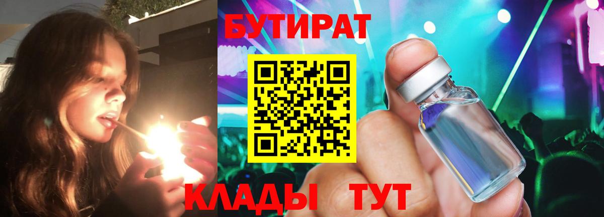 БУТИРАТ бутандиол Прокопьевск