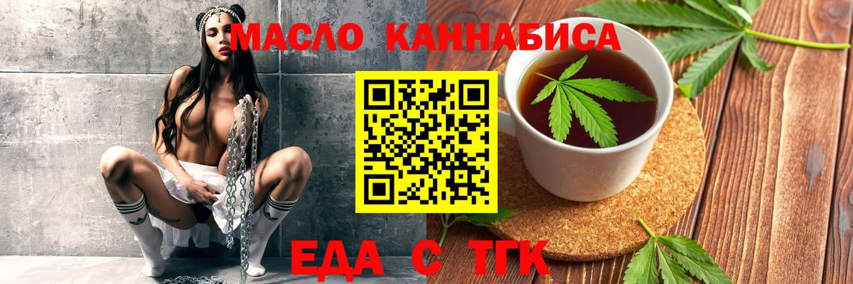 Прокопьевск  Еда ТГК конопля  Вход с VPN 