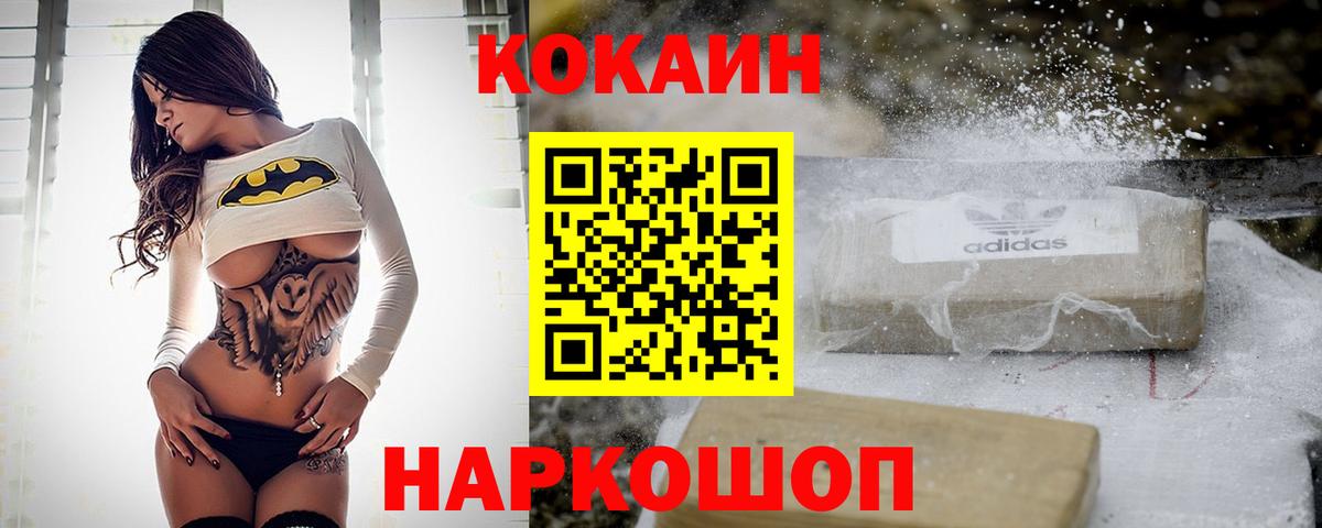 Cocaine Колумбийский  COCAIN Боливия  Вход с VPN  КОКАИН  Прокопьевск 