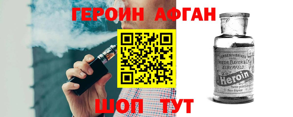 Героин VHQ Прокопьевск
