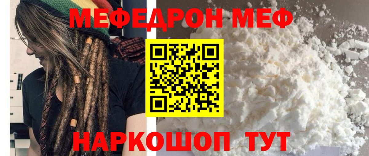 МЯУ-МЯУ  Мефедрон кристаллы  Вход с VPN  Прокопьевск  МЕФ  Меф кристаллы 