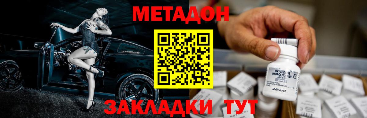 Метадон methadone Прокопьевск
